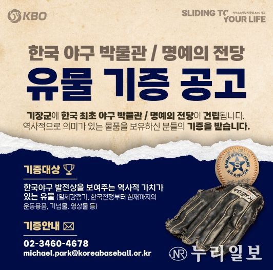유물기증 공고