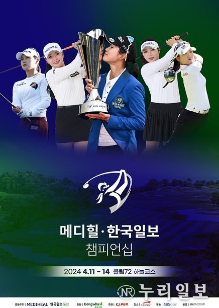 메디힐·한국일보 챔피언십