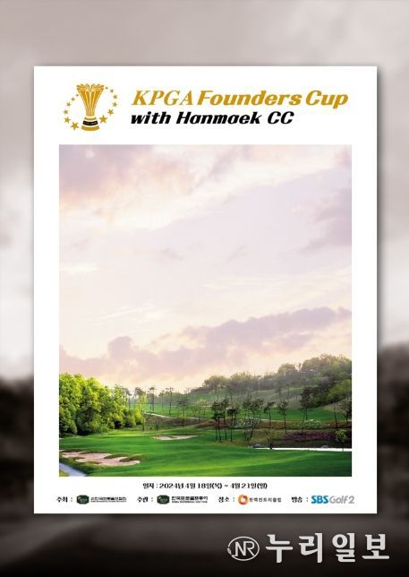 KPGA 파운더스컵 WITH 한맥CC