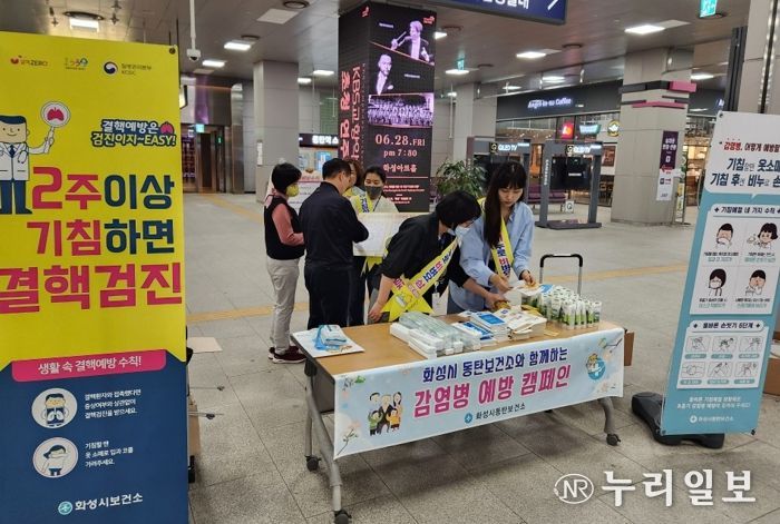 2024년 화성시 감염병 예방 홍보 캠페인 개최