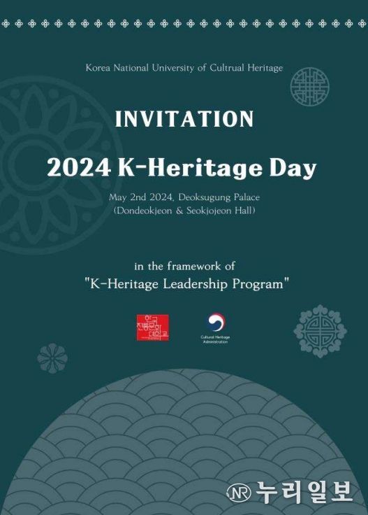 2024 K-Heritage Day 초청장