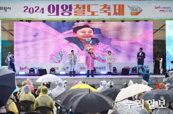 2024 의왕철도축제