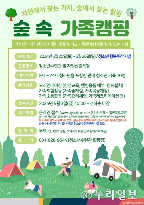 의정부시, 숲 속 가족 캠핑프로그램 운영