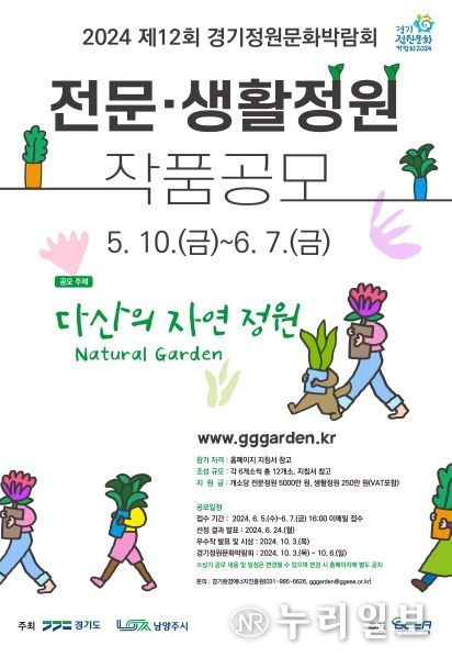 경기정원문화박람회 정원작품 공모 포스터