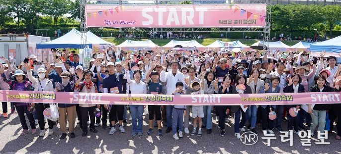 광주시, 3代가 함께하는 건강 대축제 성료