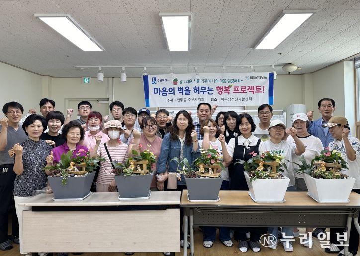 수원시 장안구 연무동 주민자치회-마음샘정신재활센터, 3개월간의 힐링 원예 프로그램 성료