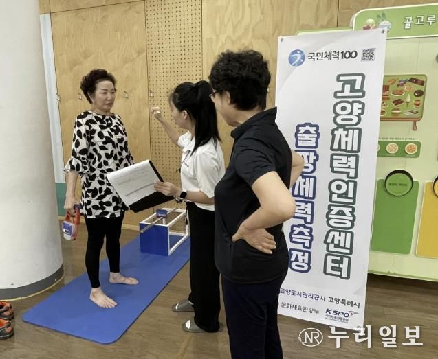 가좌보건지소에서 진행된 주민 체력측정