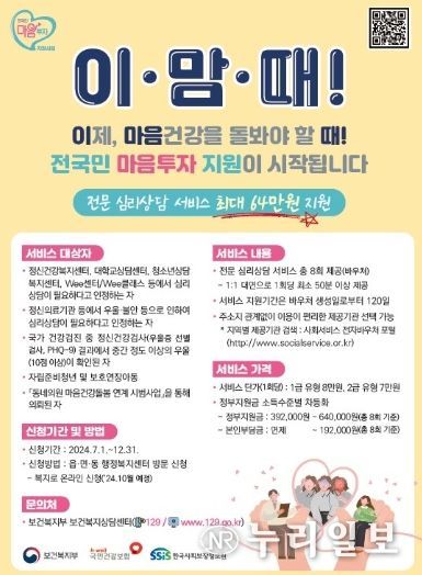 “마음이 우울할 땐 상담 받으세요” 하남시, ‘전국민 마음투자 지원사업’ 시행