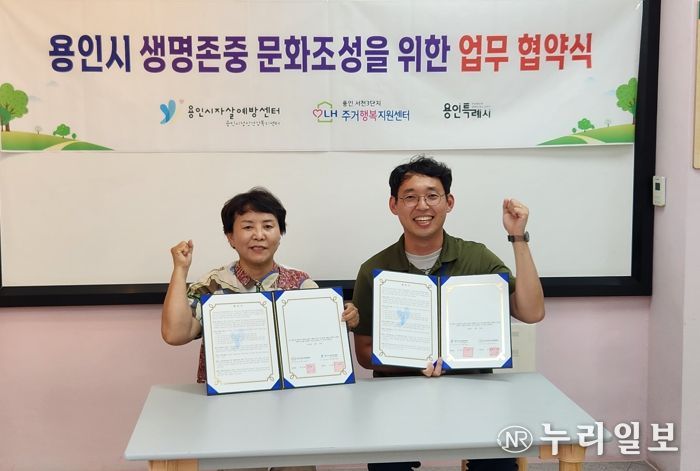 19일 용인시자살예방센터와 LH주거행복지원센터 3곳이 정신건강 증진을 위한 협약을 체결했다.