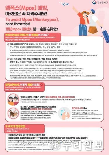 의정부시, 원숭이두창(엠폭스) 감시체계 강화 및 예방수칙 준수 당부