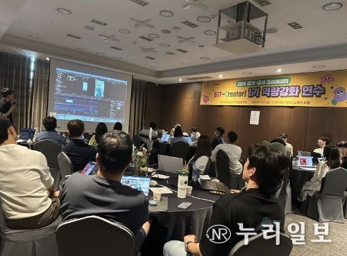 경기도교육청, ‘경기-교사 크리에이터 1기’ 디지털 역량 강화 연수 운영