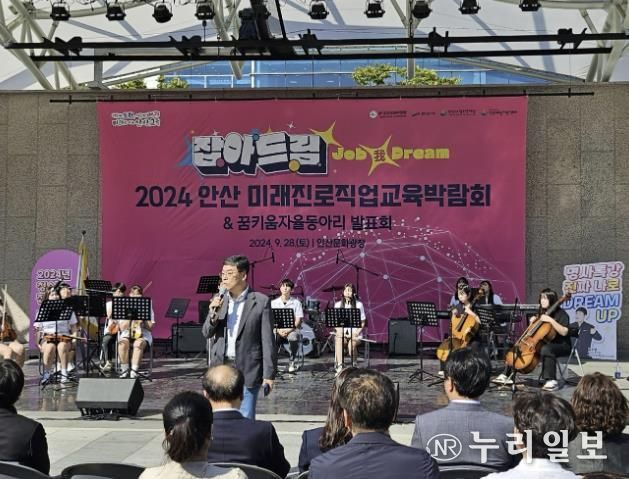 안산교육지원청, 잡아드림 시즌3! 2024 안산 미래진로직업교육박람회 개최