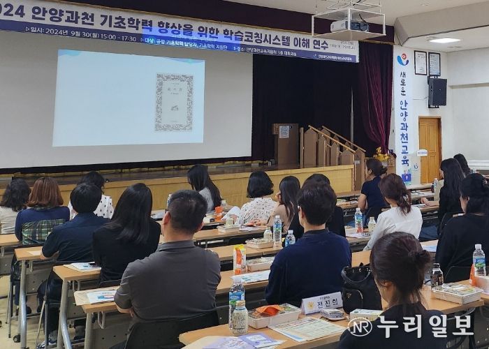 경기도안양과천교육지원청, 경쟁이 아닌 성장 과정 ! 기초학력 인식 제고 담당자 연수 및 컨설팅 실시