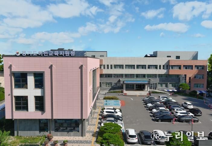 이천교육지원청 청사 전경 사진