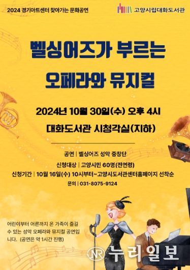 ‘벨싱어즈가 부르는 오페라와 뮤지컬’ 홍보문