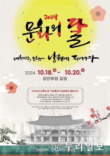 2024 문화의 달 기념행사 포스터