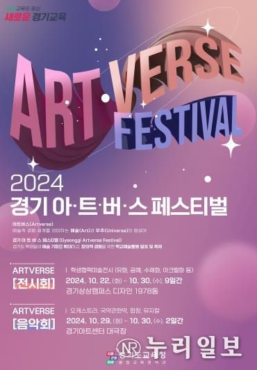 경기 아·트·버·스 페스티벌 포스터