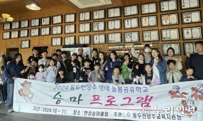 동두천양주교육지원청, 2024년 하반기 우리 마을 생태 늘봄공유학교 프로그램 운영