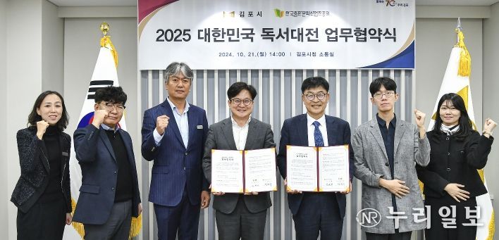 김포시는 21일 한국출판문화산업진흥원과 ‘2025 대한민국 독서대전의 성공적 개최와 운영을 위한 업무협약’을 체결했다.