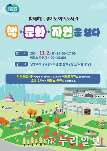 경기도 야외도서관 키비주얼 A3-포스터