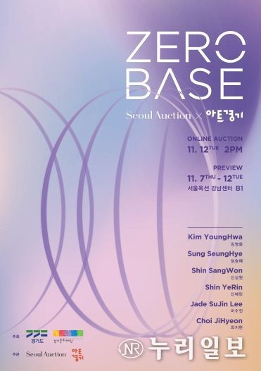 《2024 아트경기X제로베이스》 메인 포스터