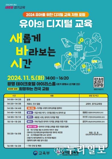 ‘2024 유아를 위한 디지털 교육 지원 포럼’ 포스터