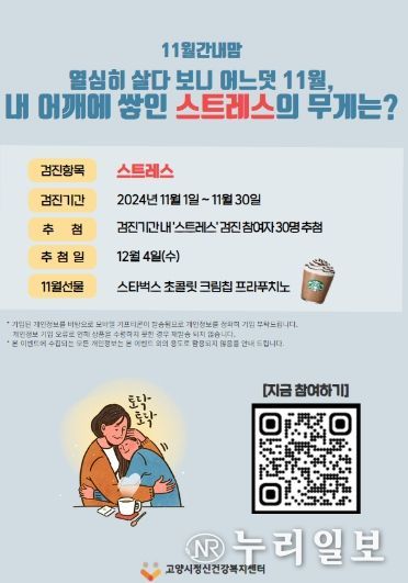 11월 ‘월간내맘’ 마음건강검진 이벤트 홍보문