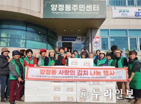 남양주시 양정동 새마을부녀회, 따뜻한 이웃 사랑 담은 김장 나눔 행사 개최