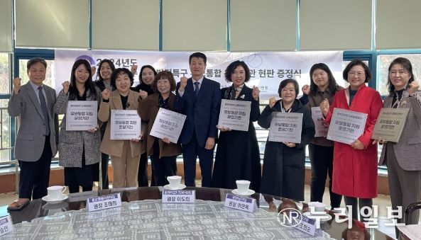 동두천양주교육지원청, 2024 교육발전특구 유보통합 운영기관 현판 증정식 개최