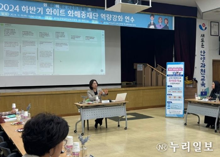 안양과천교육지원청, 평화로운 학교문화 실현을 위한 하반기 화이트 화해중재단 역량강화 연수 실시