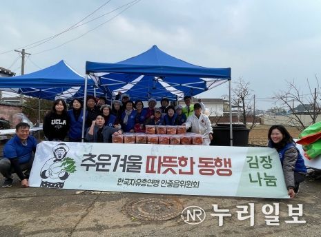 한국자유총연맹 안중읍위원회, ‘추운겨울 따뜻한 동행’ 김장 나눔 행사 진행