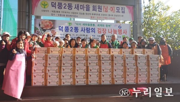 2024년 하남시 덕풍2동 새마을협의회‧부녀회 『사랑의 김장담그기』 행사 개최