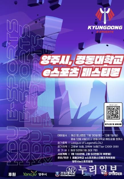 양주시, 경동대학교와 e스포츠 페스티벌 개최…총 상금 300만원