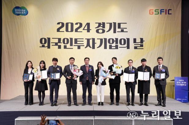 경기도, 외국인투자기업의 날 행사 개최. 지역경제 기여한 기업·유공자 포상