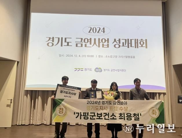 가평군보건소, 경기도 금연사업 경기도지사 표창 수상