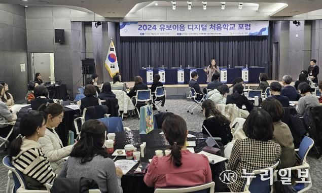 고양교육지원청,'2024 고양교육발전특구 유보이음 디지털 처음학교 포럼 성료-미래 영유아 교육의 새로운 지평을 열다'