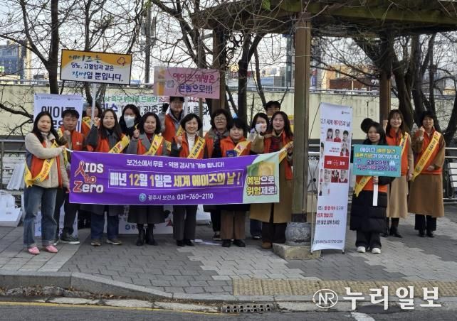 광주시, 2024년 세계 에이즈의 날을 맞아 현장 캠페인 개최