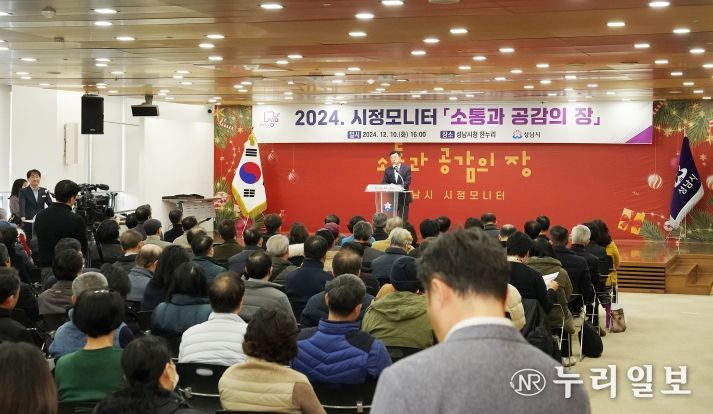 성남시 시정모니터 ‘소통과 공감의 장’ 행사 열려