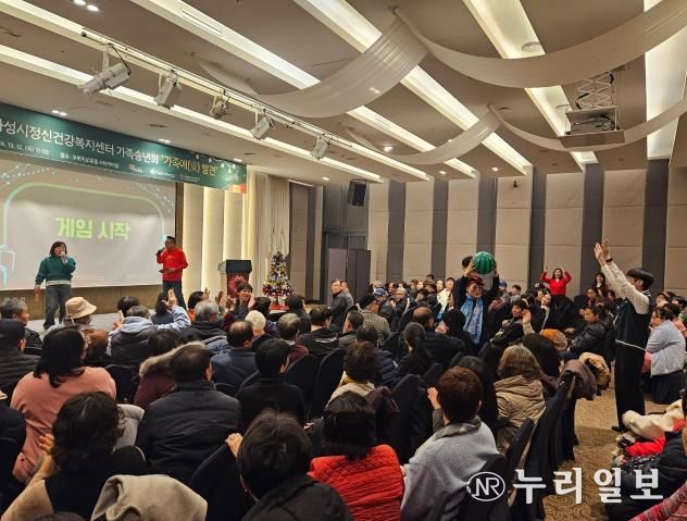 화성시, 중증정신질환자와 가족을 위한 송년회‘가족애(愛) 발견’개최