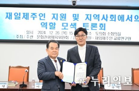 강철남 의원․재외제주인 교류연구원, “재일제주인 지원 및 지역사회 역할 모색” 토론회 공동 개최
