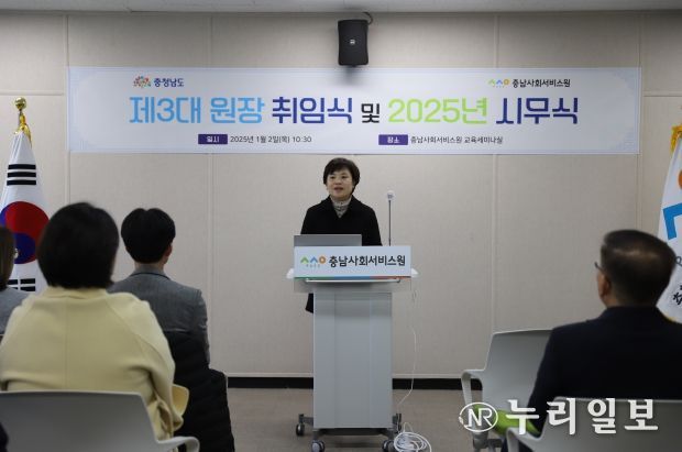 제3대 충청남도사회서비스원 김영옥 원장 취임식 개최