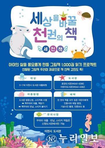 이천시 어린이도서관, 세상을 바꿀 천 권의 책 76호 달성 유준호 어린이