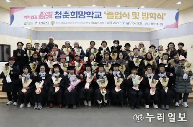 여주교육지원청, 2024년 학력인정 문해교육 청춘희망학교 첫 졸업식 및 방학식 개최