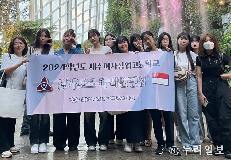 2024년도 제주여자상업고등학교 싱가포르 해외인턴십