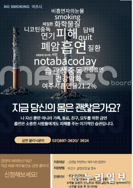 여주시보건소, 지금 당신의 몸은 괜찮으신가요? 건강을 위해 금연 고(GO)