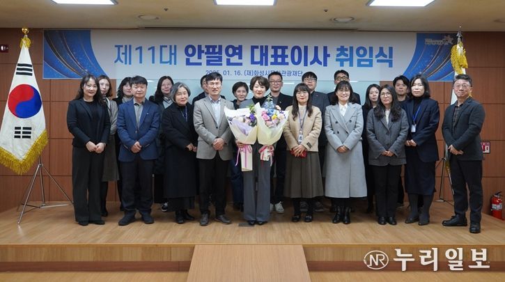 16일 동탄복합문화센터에서 개최한 ‘화성시문화관광재단 제11대 안필연 대표이사 취임식’