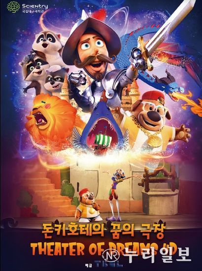 신규 4D 영상물 도입'스톰라이더', '어메이징 모리스', '돈키호테 꿈의 극장' 개봉