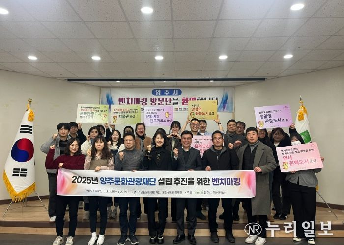 양주시, ‘2025년 양주문화관광재단(가칭)’ 설립 ‘본격화’