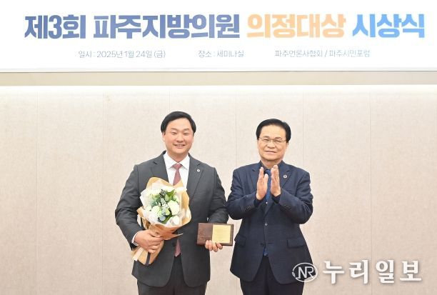경기도의회 고준호 의원, 파주언론사협회 주관 ‘최우수 의정대상’ 수상