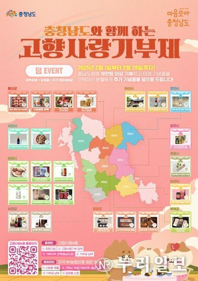 덤 주는 충남에 고향사랑기부하세요!